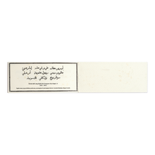 Load image into Gallery viewer, AL-HIKMAT (2023)
