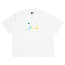 Load image into Gallery viewer, FA QAF (Boxy) T-Shirt
